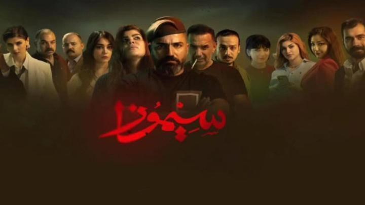 مسلسل سيموزا الحلقة 11 الحادية عشر ماي سيما