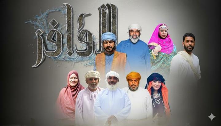 مسلسل القافر الحلقة 9 التاسعة ماي سيما
