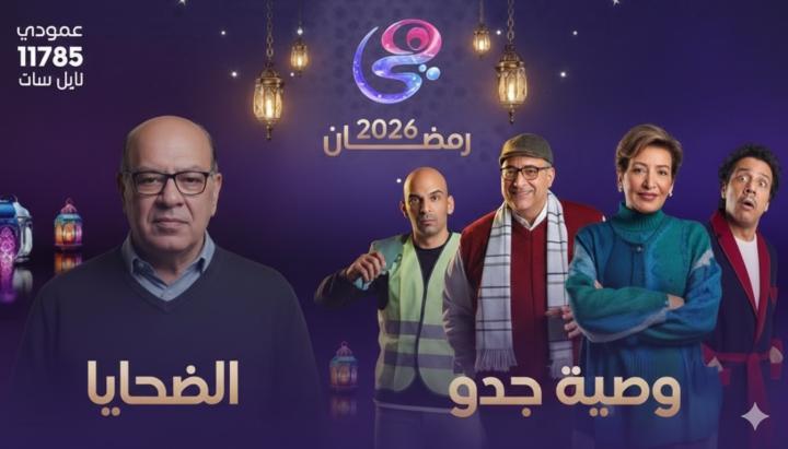 مسلسل وصية جدو الحلقة 1 الاولي ماي سيما