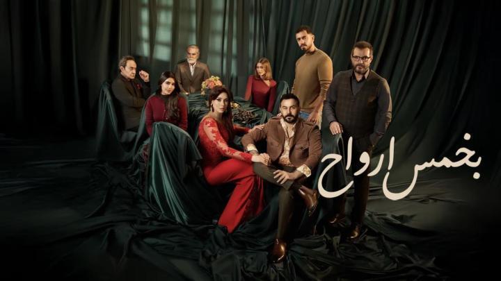 مسلسل بخمس ارواح الحلقة 7 السابعة ماي سيما