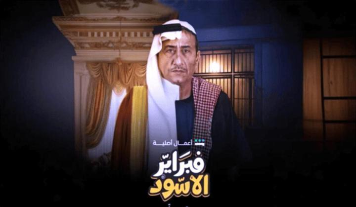 مسلسل فبراير الاسود الحلقة 1 الاولي ماي سيما