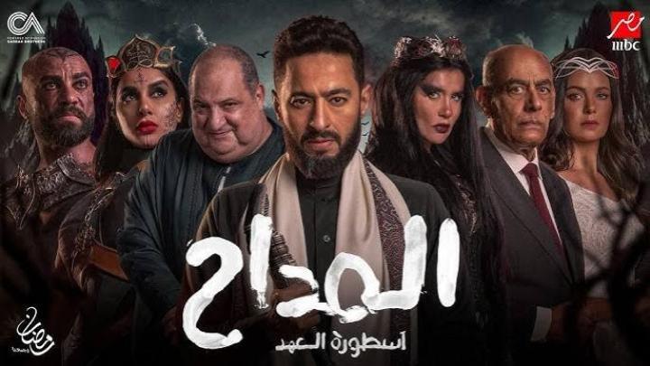 مسلسل المداح 5 الحلقة 30 الثلاثون والاخيرة ماي سيما