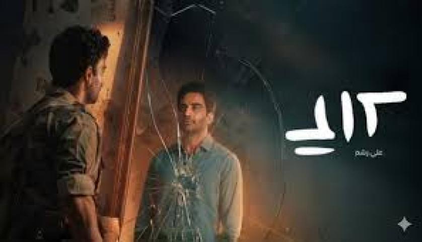 مسلسل على رشم الحلقة 4 الرابعة ماي سيما