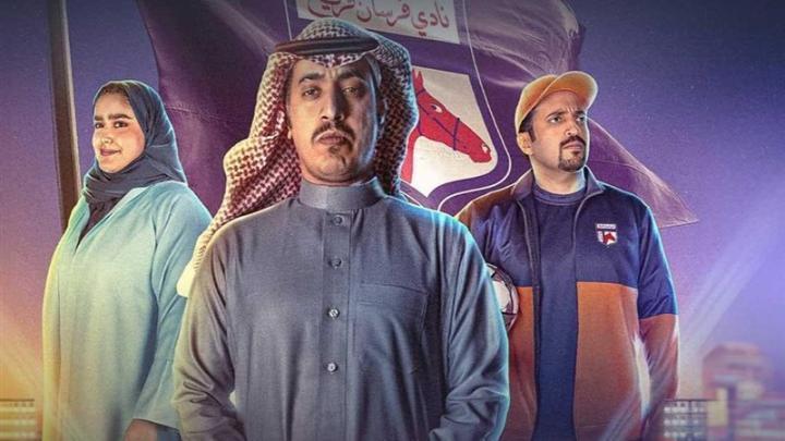 مسلسل فرسان قريح 2 الحلقة 3 الثالثة ماي سيما