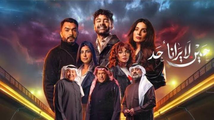 مسلسل حين لا يرانا احد الحلقة 6 السادسة ماي سيما
