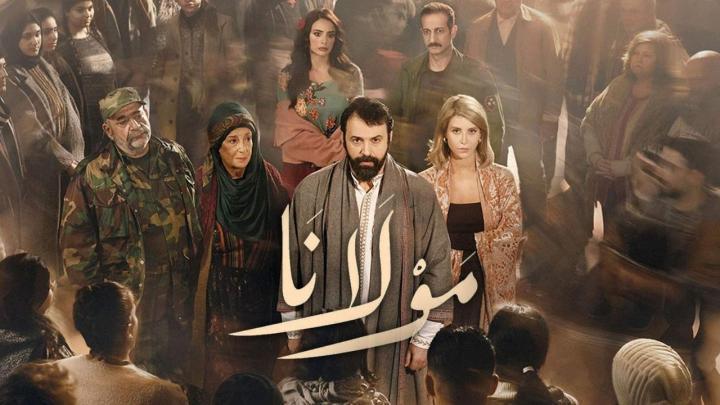مسلسل مولانا الحلقة 11 الحادية عشر ماي سيما