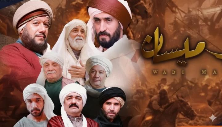 مسلسل وادي ميسان الحلقة 21 الحادية والعشرون ماي سيما