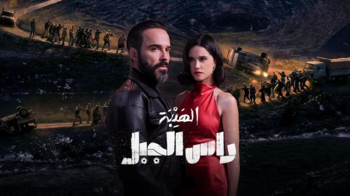 مسلسل الهيبة راس الجبل الحلقة 18 الثامنة عشر ماي سيما
