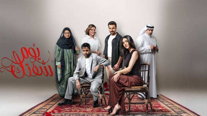 مسلسل يوم شفتك الحلقة 31 الحادية والثلاثون ماي سيما