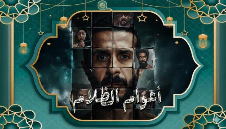 مسلسل اعوام الظلام الحلقة 1 الاولي ماي سيما