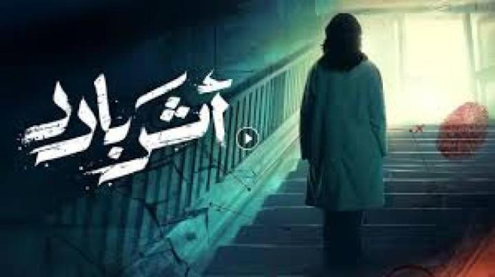 مسلسل اثر بارد الحلقة 6 السادسة ماي سيما