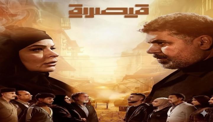 مسلسل قيصرية الحلقة 2 الثانية ماي سيما