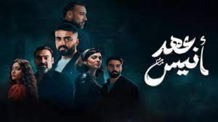 مسلسل عهد انيس الحلقة 6 السادسة ماي سيما