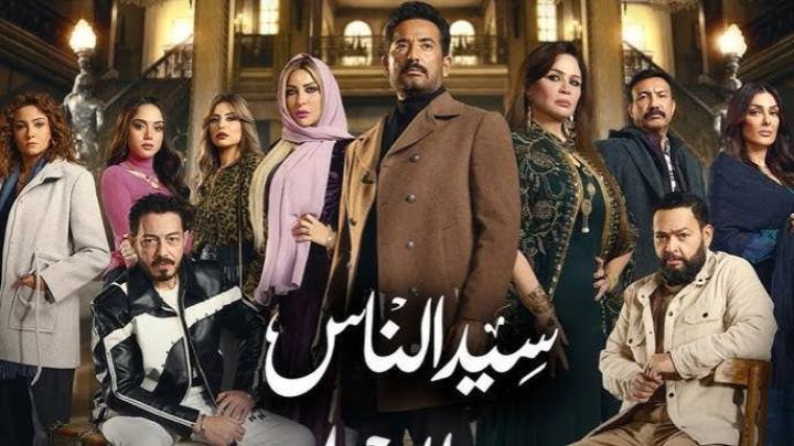 مسلسل سيد الناس الحلقة 22 الاثنين والعشرون ماي سيما