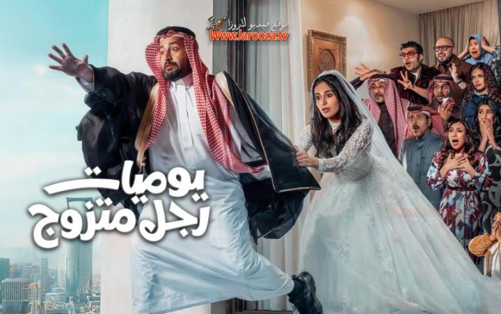 مسلسل يوميات رجل متزوج الحلقة 10 العاشرة ماي سيما