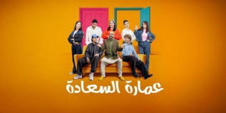 مسلسل عمارة السعادة الحلقة 11 الحادية عشر ماي سيما