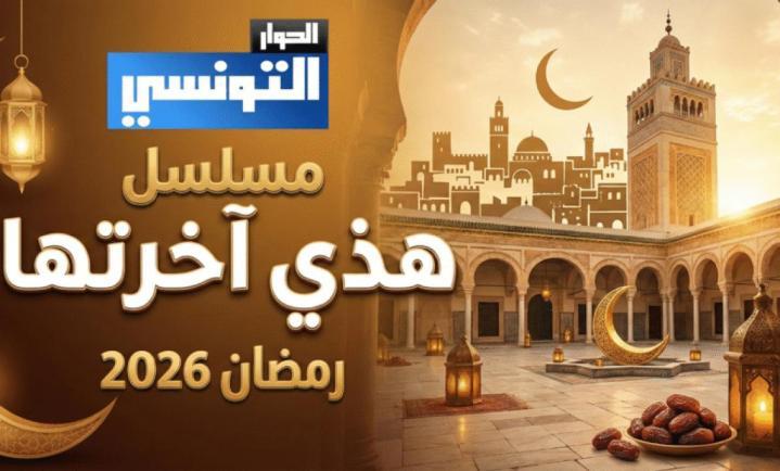 مسلسل هذي اخرتها الحلقة 1 الاولي ماي سيما