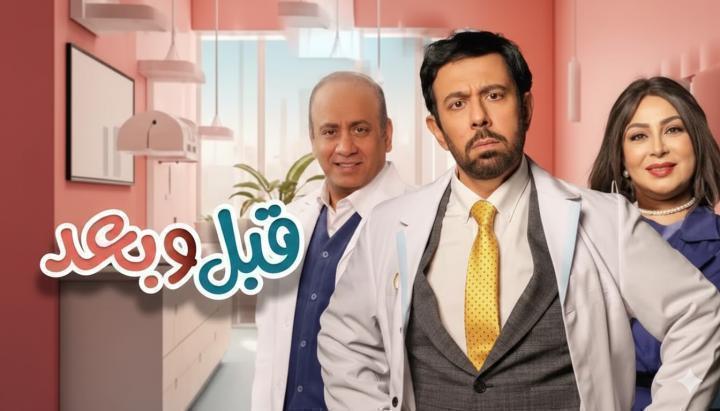 مسلسل قبل وبعد الحلقة 15 الخامسة عشر ماي سيما