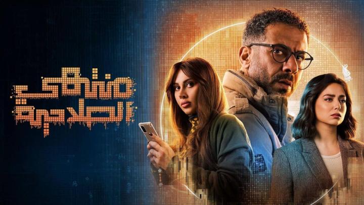 مسلسل منتهي الصلاحية الحلقة 11 الحادية عشر ماي سيما