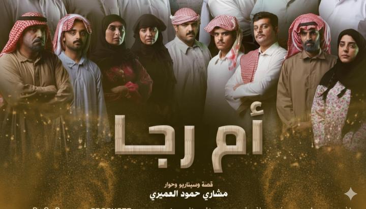 مسلسل ام رجا الحلقة 5 الخامسة ماي سيما