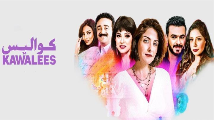 مسلسل كواليس الحلقة 17 السابعة عشر ماي سيما