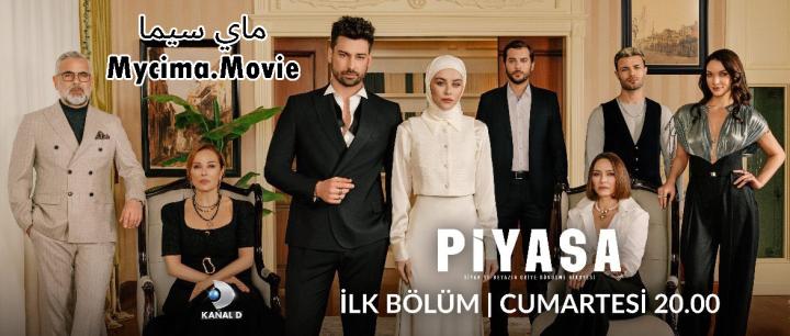 مسلسل السوق الحلقة 2 الثانية مترجمة