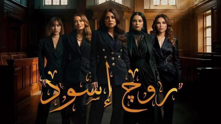 مسلسل روج اسود الحلقة 9 التاسعة ماي سيما