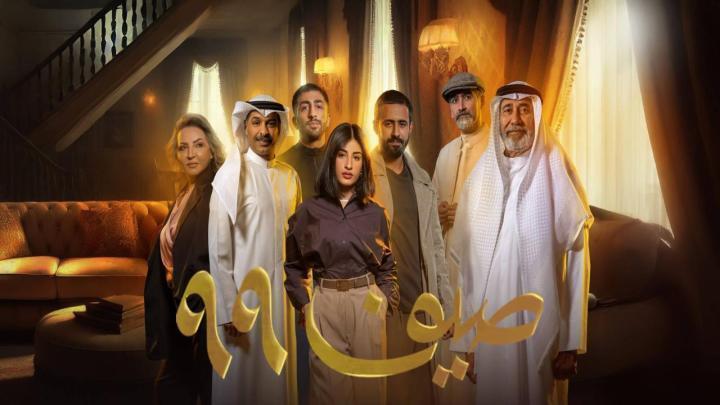 مسلسل صيف 99 الحلقة 8 الثامنة ماي سيما
