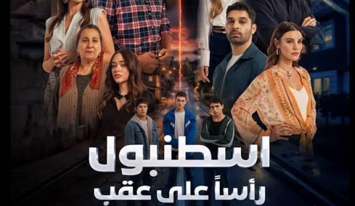 مسلسل اسطنبول راسا على عقب الحلقة 1 الاولي مدبلجة ماي سيما