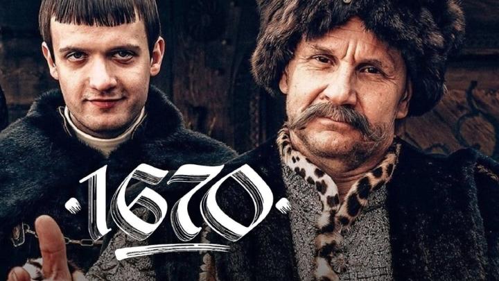 مسلسل 1670 مترجم ماي سيما