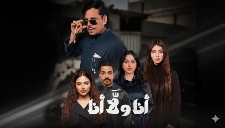 مسلسل انا ولا انا الحلقة 19 التاسعة عشر ماي سيما