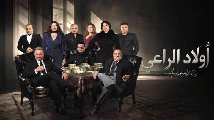 مسلسل اولاد الراعي الحلقة 13 الثالثة عشر ماي سيما