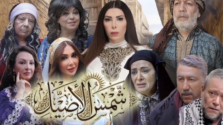 مسلسل شمس الاصيل الحلقة 2 الثانية ماي سيما