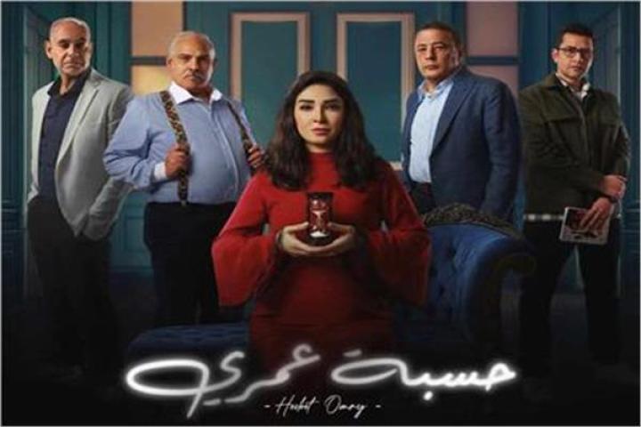 مسلسل حسبة عمري الحلقة 12 الثانية عشر ماي سيما
