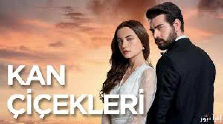 مسلسل زهور الدم الحلقة 479 مدبلجة ماي سيما