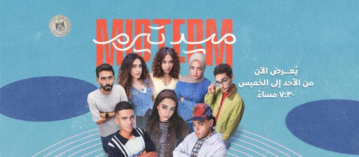 مسلسل ميدتيرم الحلقة 4 الرابعة ماي سيما
