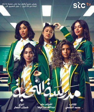 مشاهدة وتحميل الحلقة 5 من الموسم 1 الاول من مسلسل الدراما مدرسة النخبة 2025 كامل مشاهدة مباشرة اون لاين وتحميل مباشر