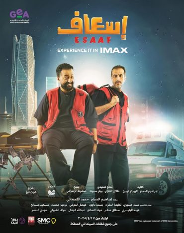 مشاهدة فيلم الكوميديا  2025 إسعاف بطولة  بجودة 1080p WEB-DL مشاهدة اون لاين مباشرة وتحميل مباشر