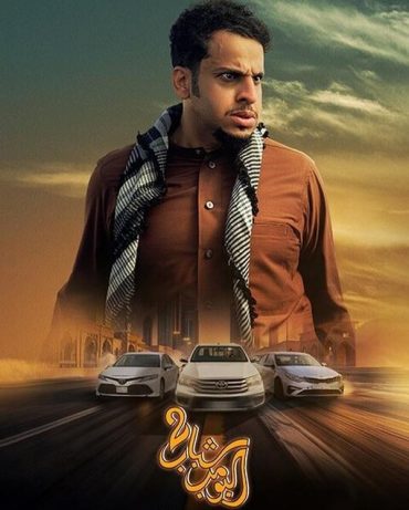 مشاهدة فيلم الكوميديا شباب البومب 2 2025 Shabab El Bomb 2 بطولة فيصل العيسى و مهند الجميلي بجودة 720p HDCAM مشاهدة اون لاين مباشرة وتحميل مباشر