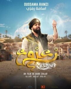 مشاهدة فيلم الكوميديا زعزوع 2024 بطولة محمد باسو وأسامة رمزي والزبير هلال بجودة 720p HDCAM مشاهدة اون لاين مباشرة وتحميل مباشر