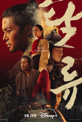 مشاهدة وتحميل مسلسل The Murky Stream على موقع ماي سيما mycima وى سيما wecima