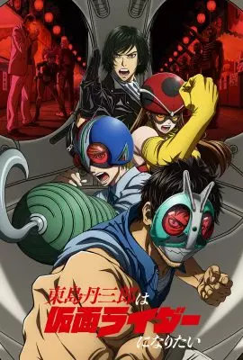 مشاهدة وتحميل انمي Tôjima Tanzaburô wa Kamen Raidâ ni Naritai على موقع ماي سيما mycima وى سيما wecima