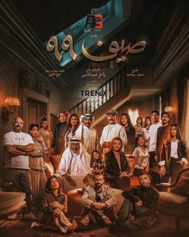مشاهدة وتحميل الحلقة 5 من الموسم 1 الاول من مسلسل الدراما صيف 99 2025 كامل مشاهدة مباشرة اون لاين وتحميل مباشر