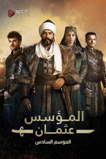 مشاهدة وتحميل الحلقة 26 مترجمة من الموسم 6 السادس من مسلسل الاكشن والمغامرات والدراما التاريخي المؤسس عثمان Kurulus: Osman مترجم مسلسل Kurulus Osman S06 Bölüm 26 مترجم كامل مشاهدة مباشرة اون لاين وتحميل مباشر