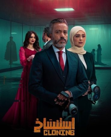 مشاهدة فيلم الاثارة والخيال العلمي استنساخ 2025 Estensakh بطولة سامح حسين و هبة مجدي بجودة 720p HDCAM مشاهدة اون لاين مباشرة وتحميل مباشر