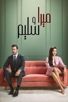 مشاهدة وتحميل مسلسل ميرا وسليم التركي حب و دموع على موقع ماي سيما mycima وى سيما wecima